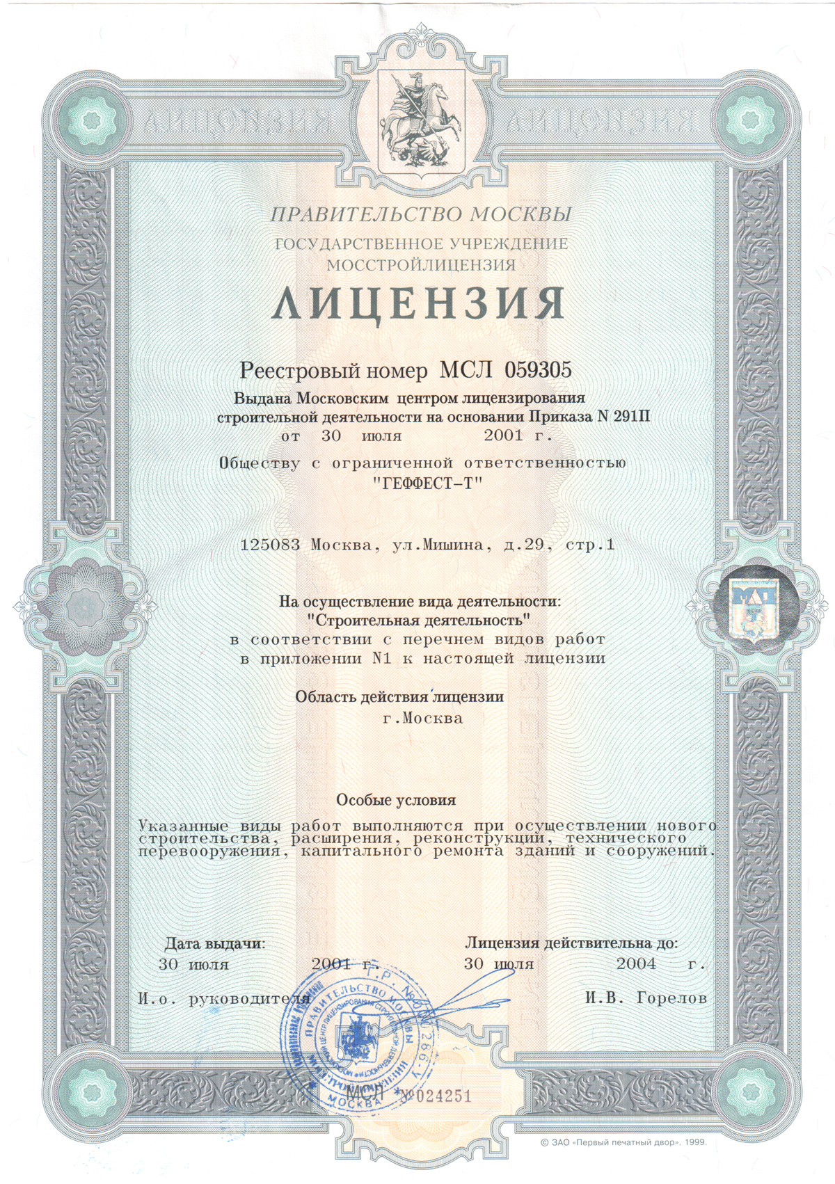 Документ